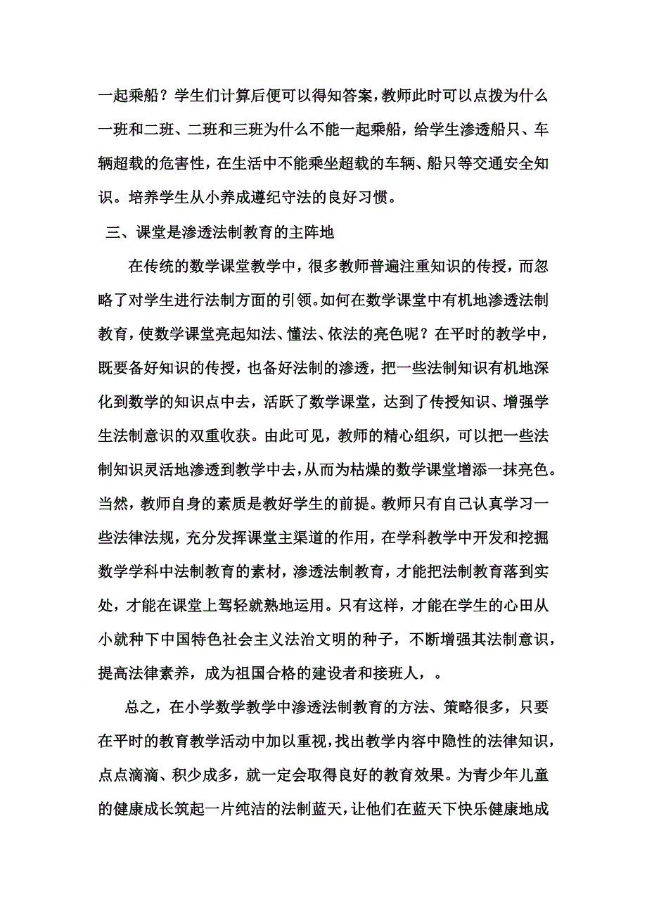 小学数学教学中的法制教育.docx_第3页