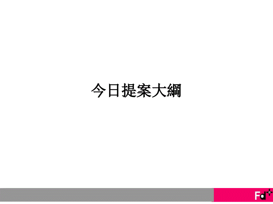 最新宁波宾果花园操盘策略提案PPT课件_第2页