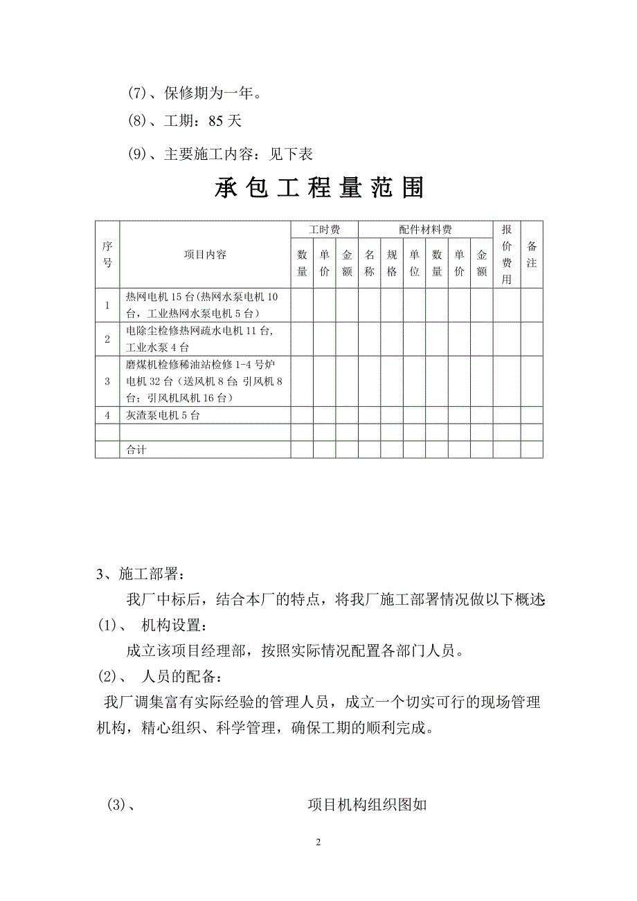 13施工组织方案(范本)_第3页