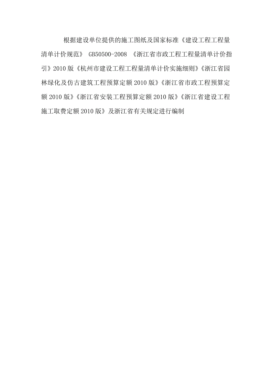 村庄整治市政工程绿化工程施工组织设计可编辑_第2页