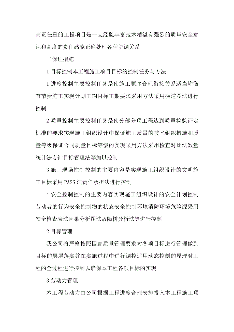 村庄整治市政工程绿化工程施工组织设计可编辑_第4页