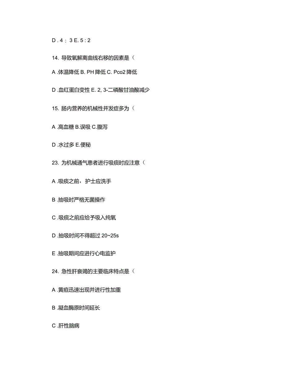 全国2003年4月高等教育自学考试急救护理学试题_第4页