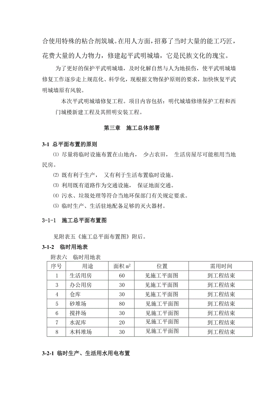 施工方案与技术措施_第3页