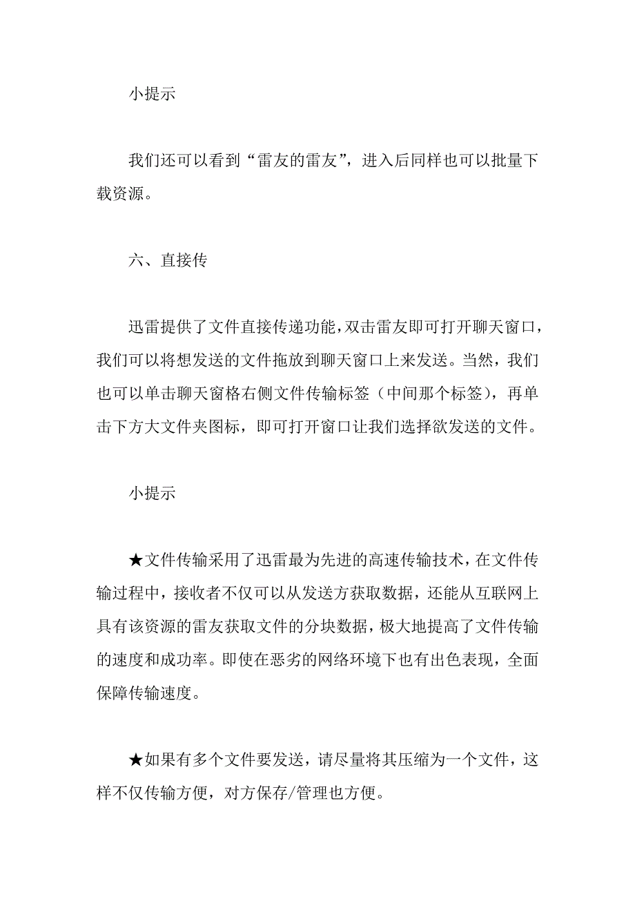 解密迅雷资源共享方法.doc_第3页