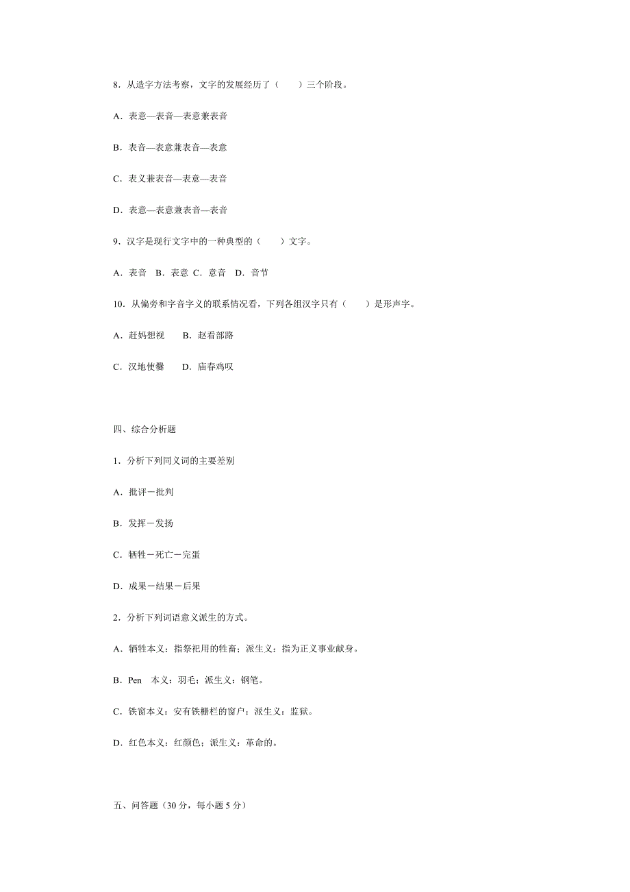 语言学概论平时作业练习(五)_第4页