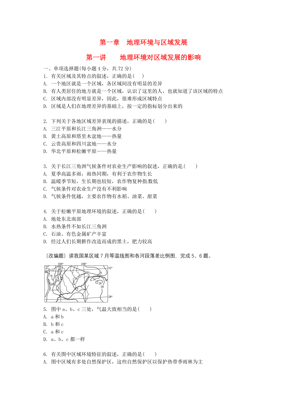 2011届高考地理一轮复习 第1章 地理环境与区域发展课堂演练 新人教版必修3_第1页