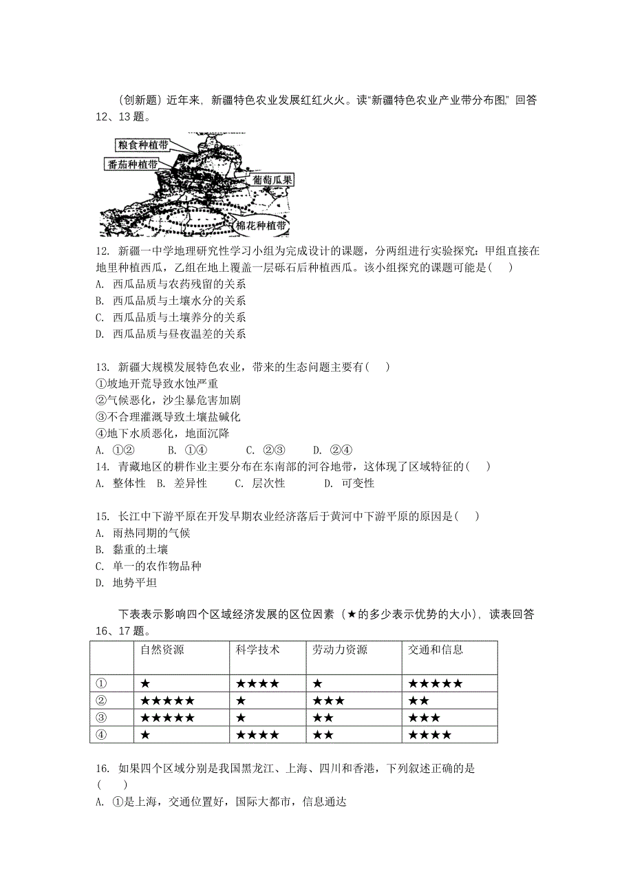 2011届高考地理一轮复习 第1章 地理环境与区域发展课堂演练 新人教版必修3_第3页