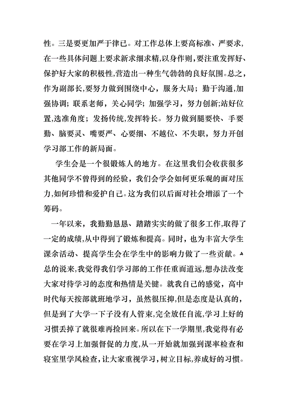 学生会学习部部长述职报告_第2页