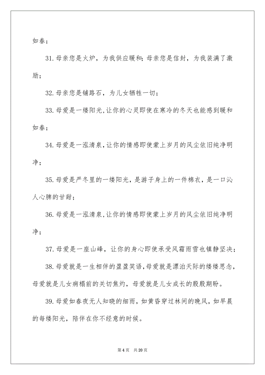 关于母爱的排比句8篇_第4页