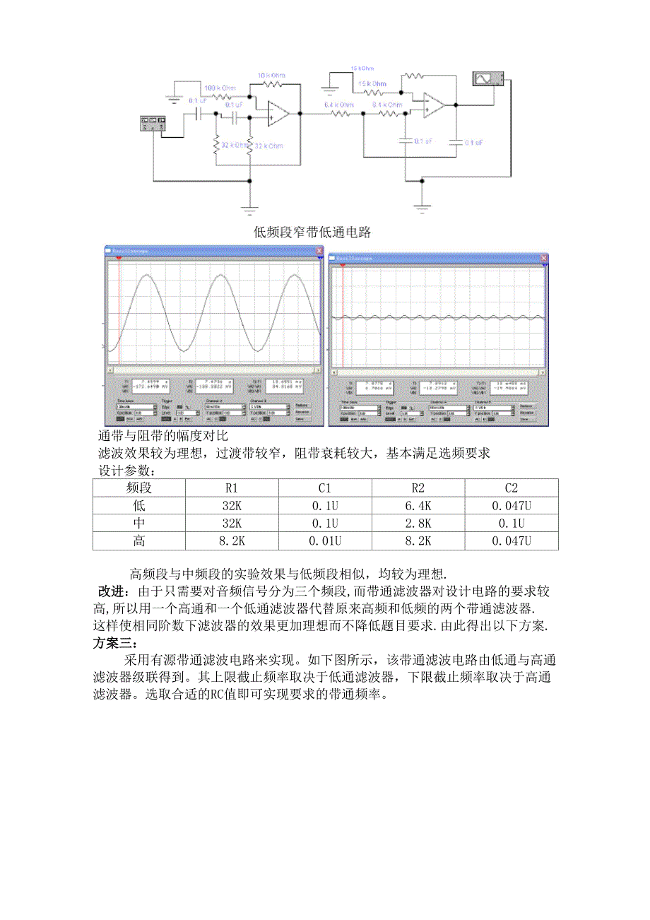 音乐彩灯控制器设计 课程设计_第4页