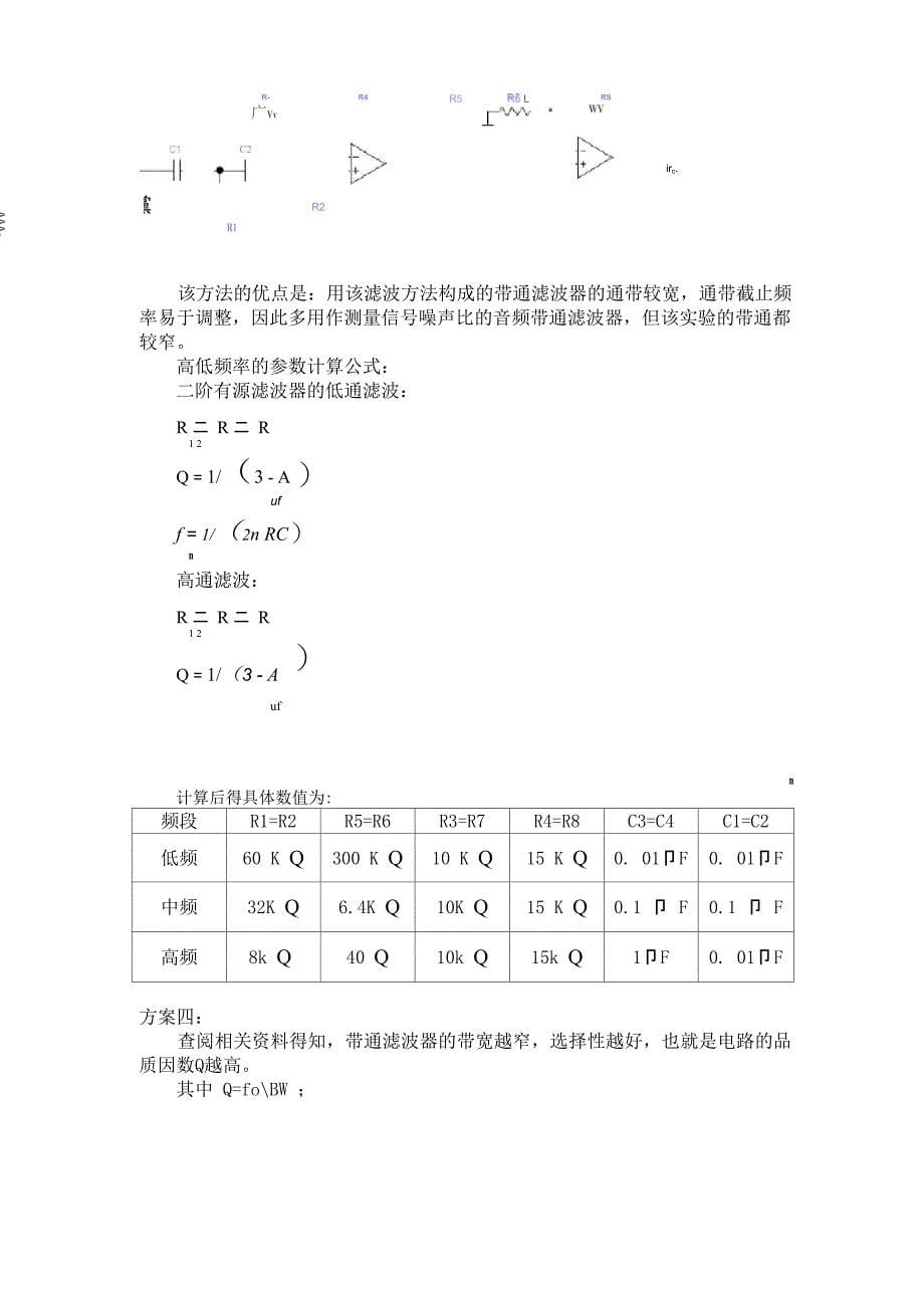 音乐彩灯控制器设计 课程设计_第5页