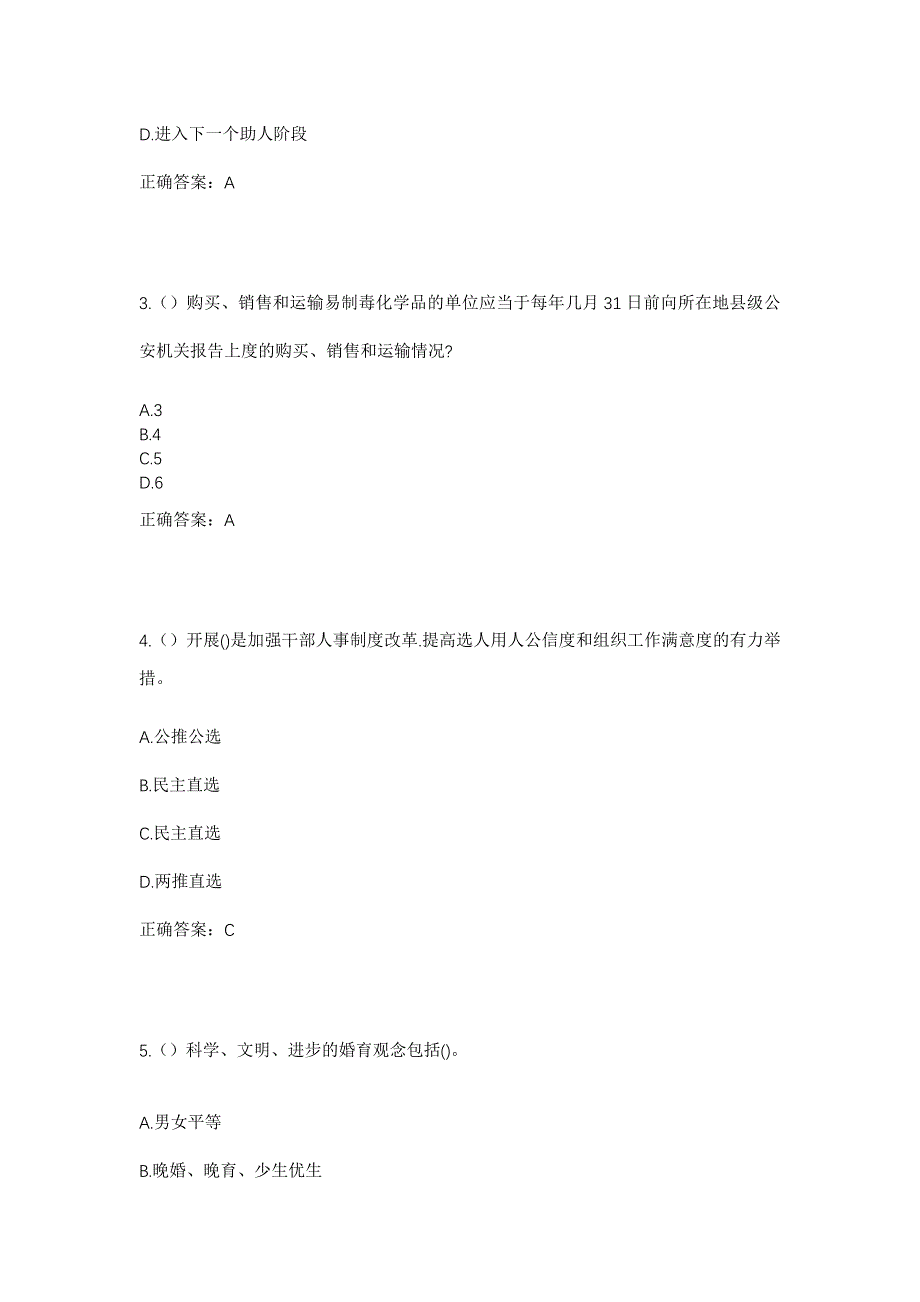 2023年广东省梅州市五华县河东镇高榕村社区工作人员考试模拟题及答案_第2页