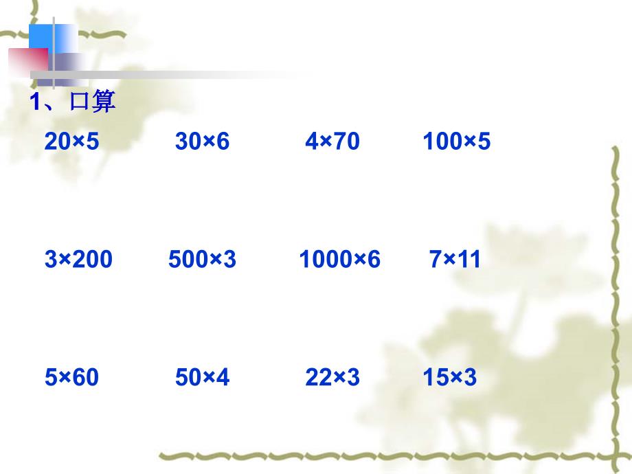 石道乡中心小学闫淑亚课件_第3页