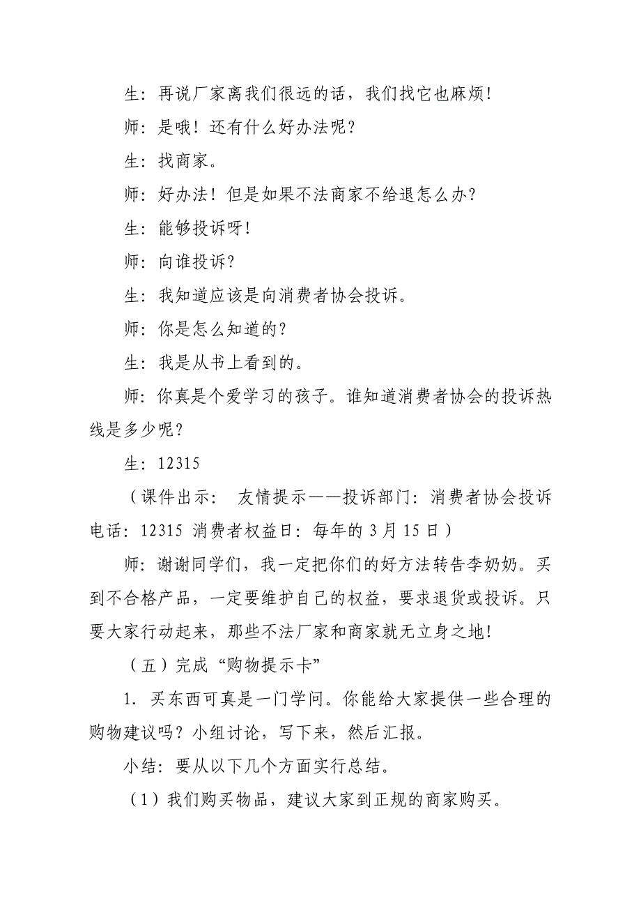 《购物有学问》之“买东西看什么”教案_第4页