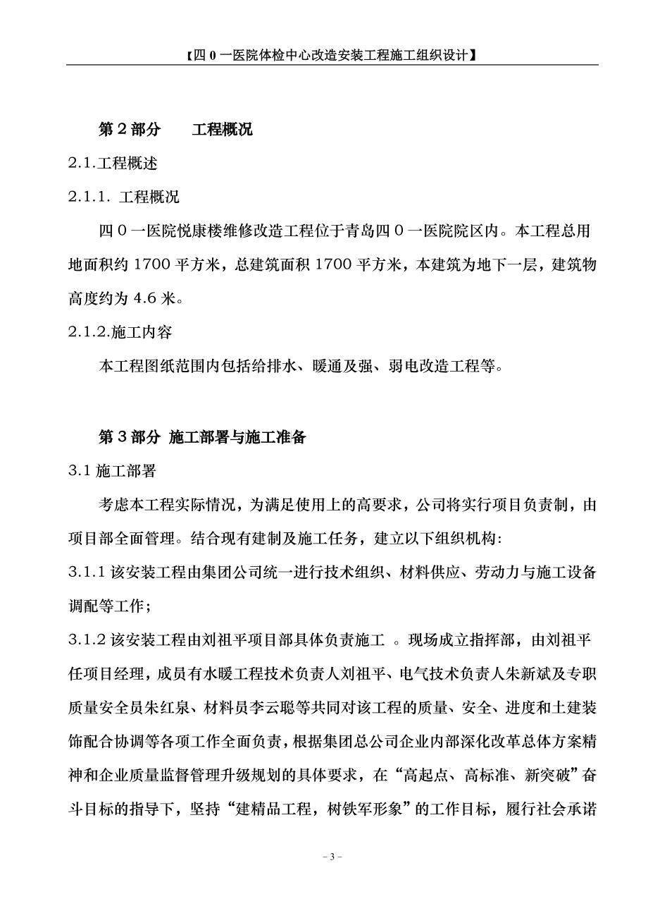 401医院施工组织设计最终版本_第3页