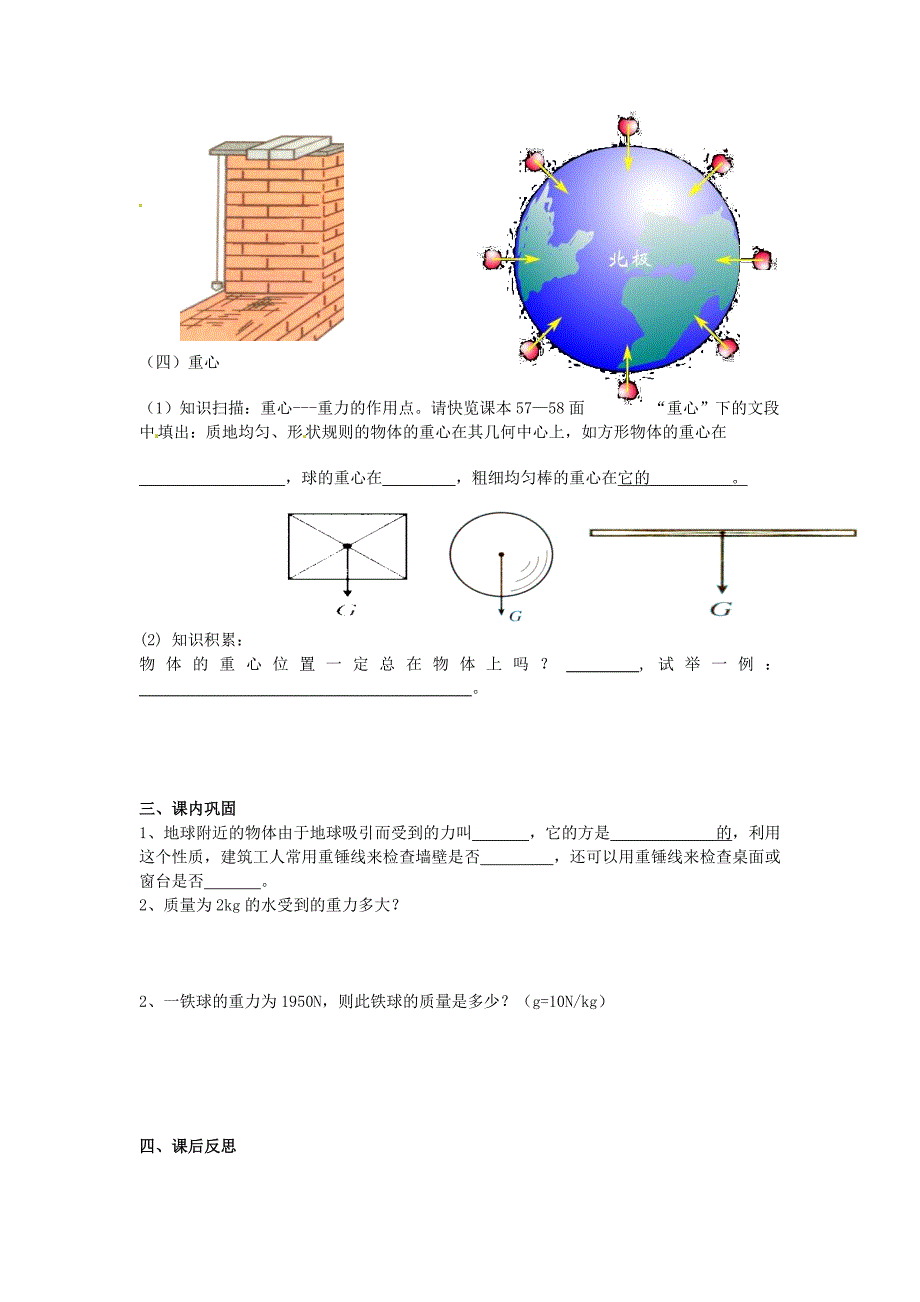 八年级物理下册7.3重力同步检测试题_第3页