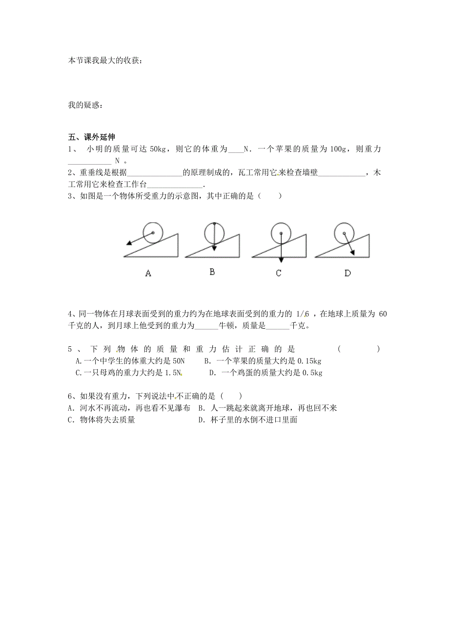 八年级物理下册7.3重力同步检测试题_第4页