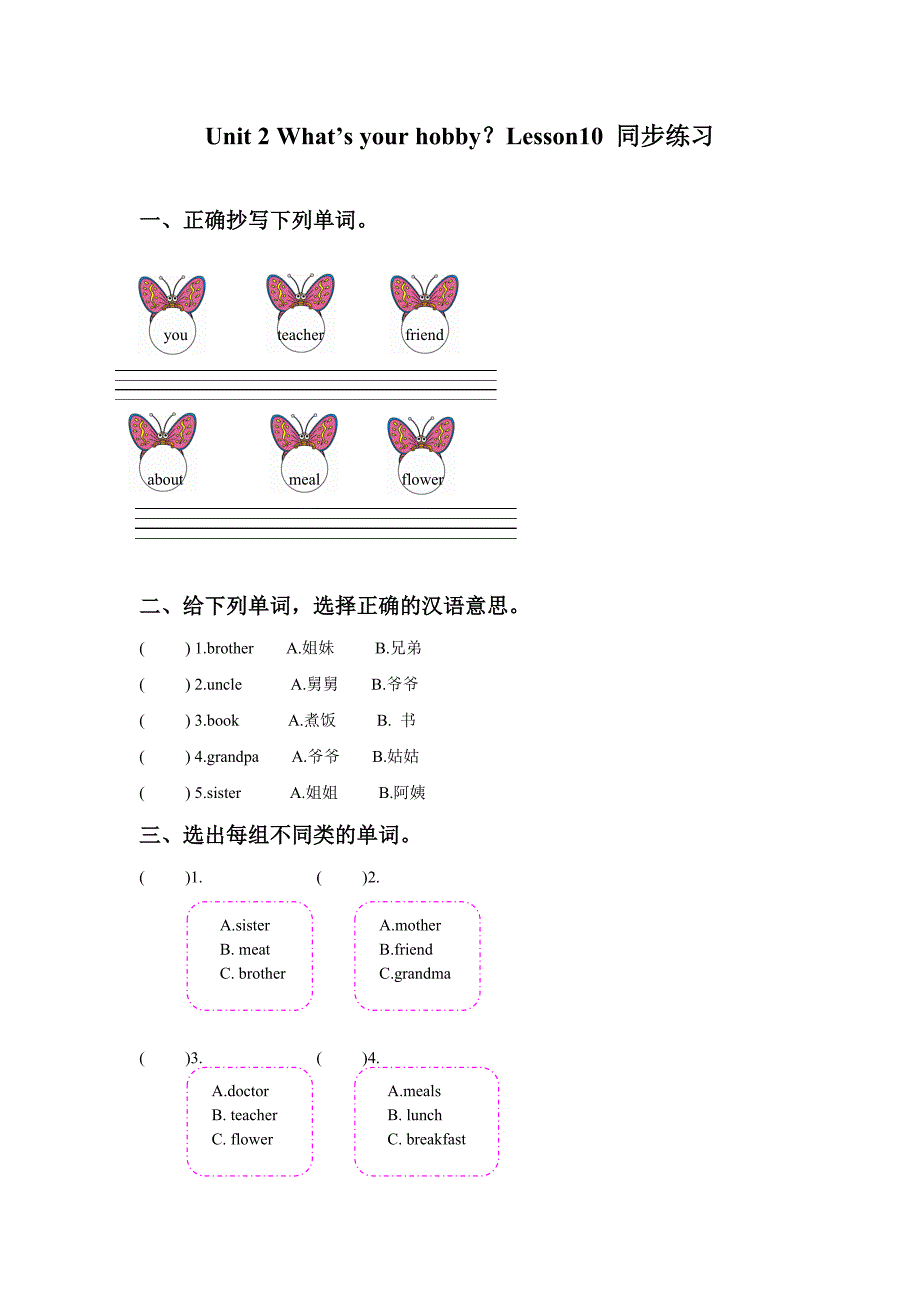 Unit2WhatsyourhobLesson10同步练习11_第1页