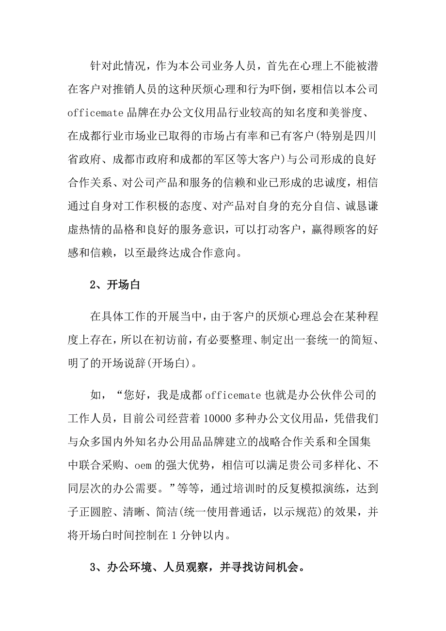 2022年关于客户经理的工作计划范文_第2页