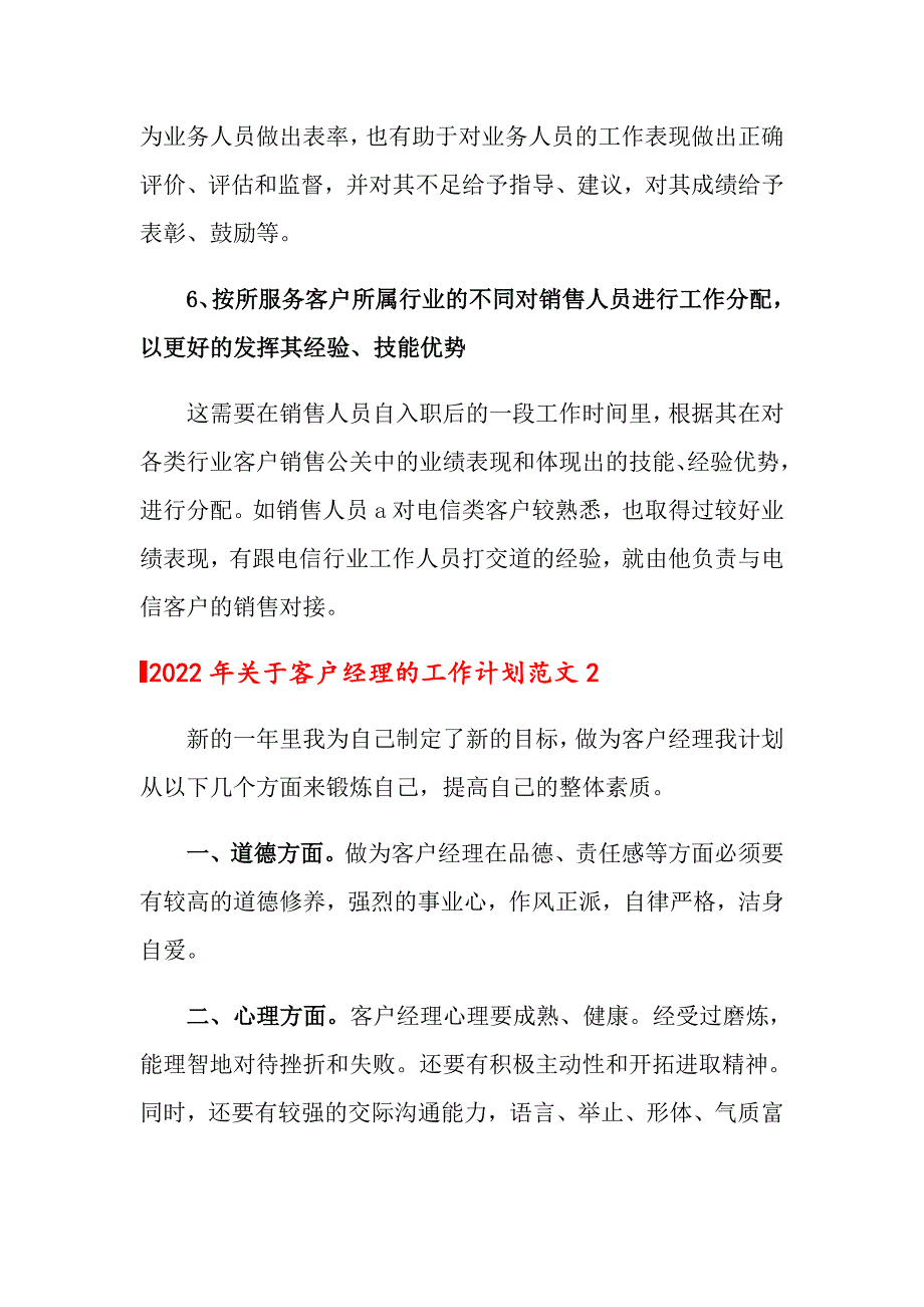 2022年关于客户经理的工作计划范文_第4页