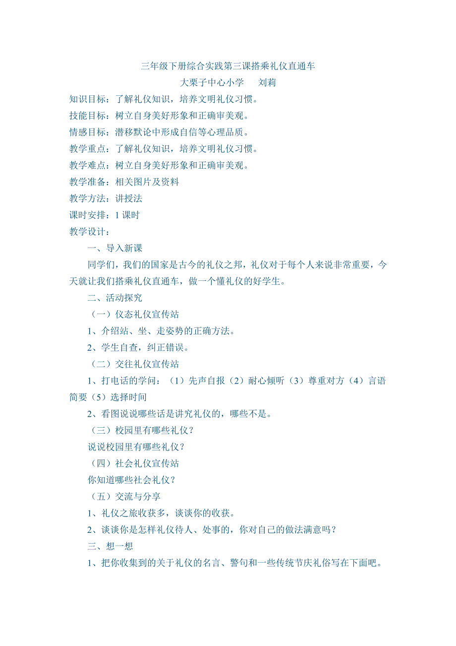 三年级下册综合实践第三课搭乘礼仪直通车_第1页