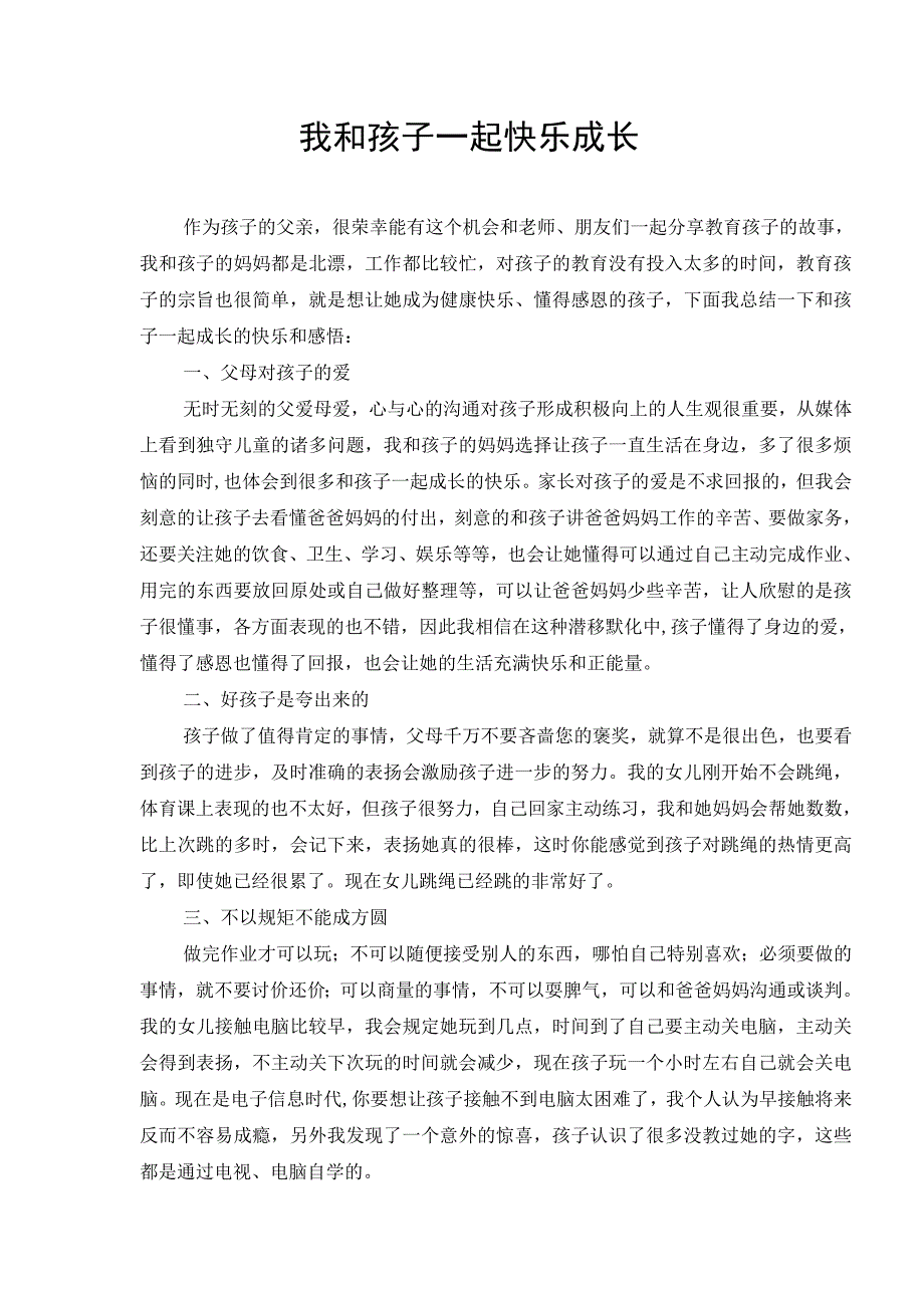 家庭教育故事_第1页