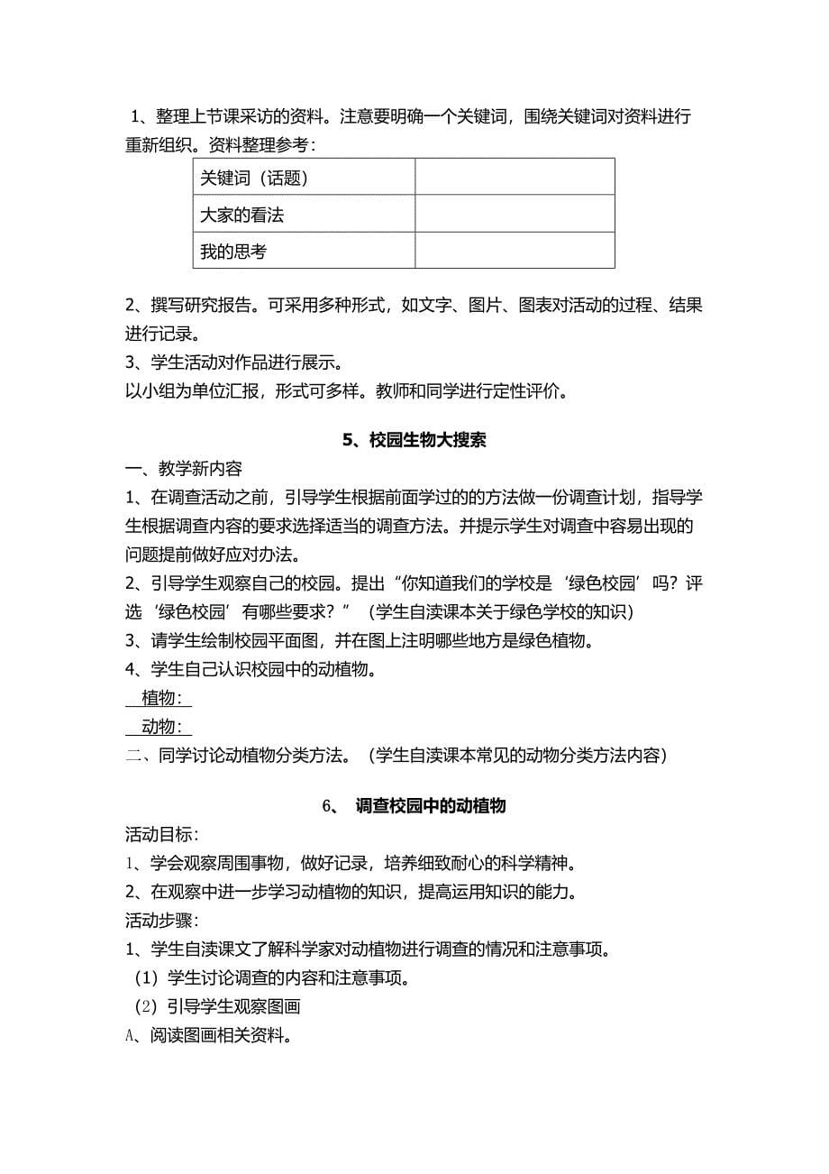 小学六年级下册综合实践教案全册_第5页