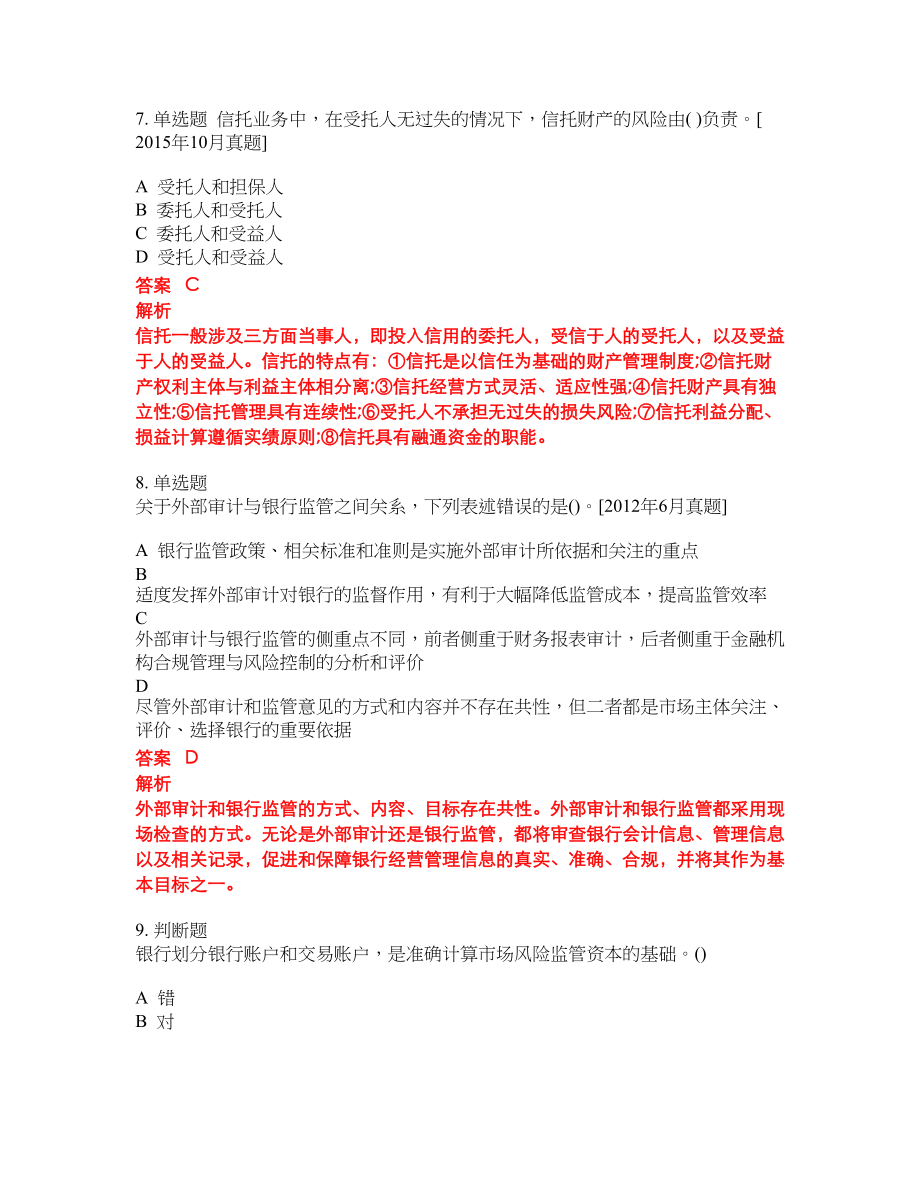 2022年初级银行从业考前难点冲刺押题卷带答案68_第3页