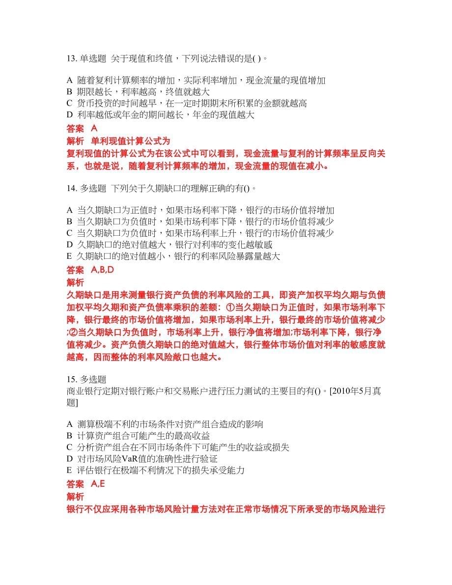 2022年初级银行从业考前难点冲刺押题卷带答案68_第5页