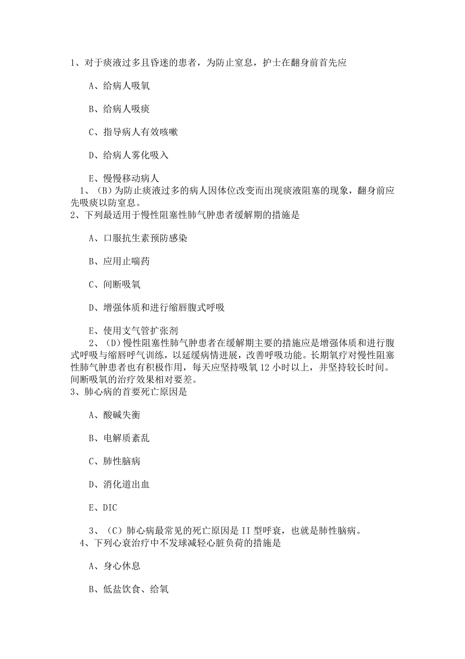 护士执业考试考前冲刺模拟题必看_第1页