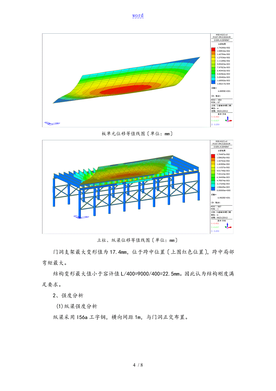 单跨斜交正放门洞支架验算_第4页