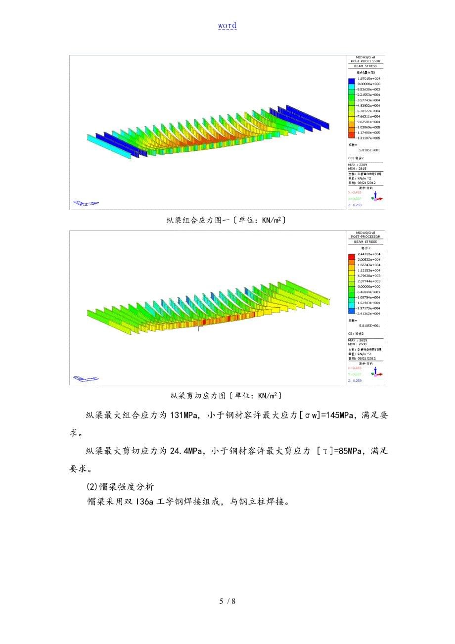 单跨斜交正放门洞支架验算_第5页