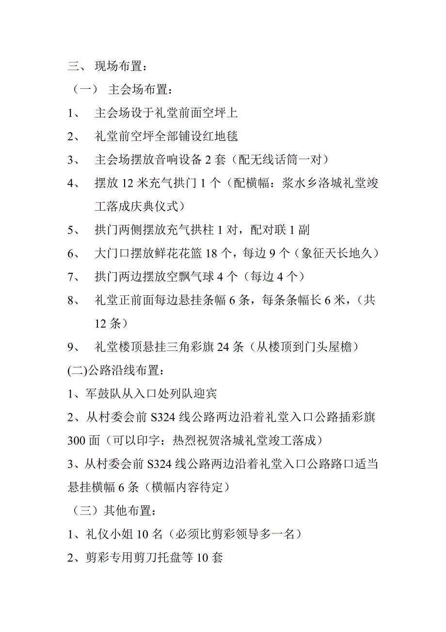 浆水乡洛城礼堂竣工落成庆典仪式.doc_第2页