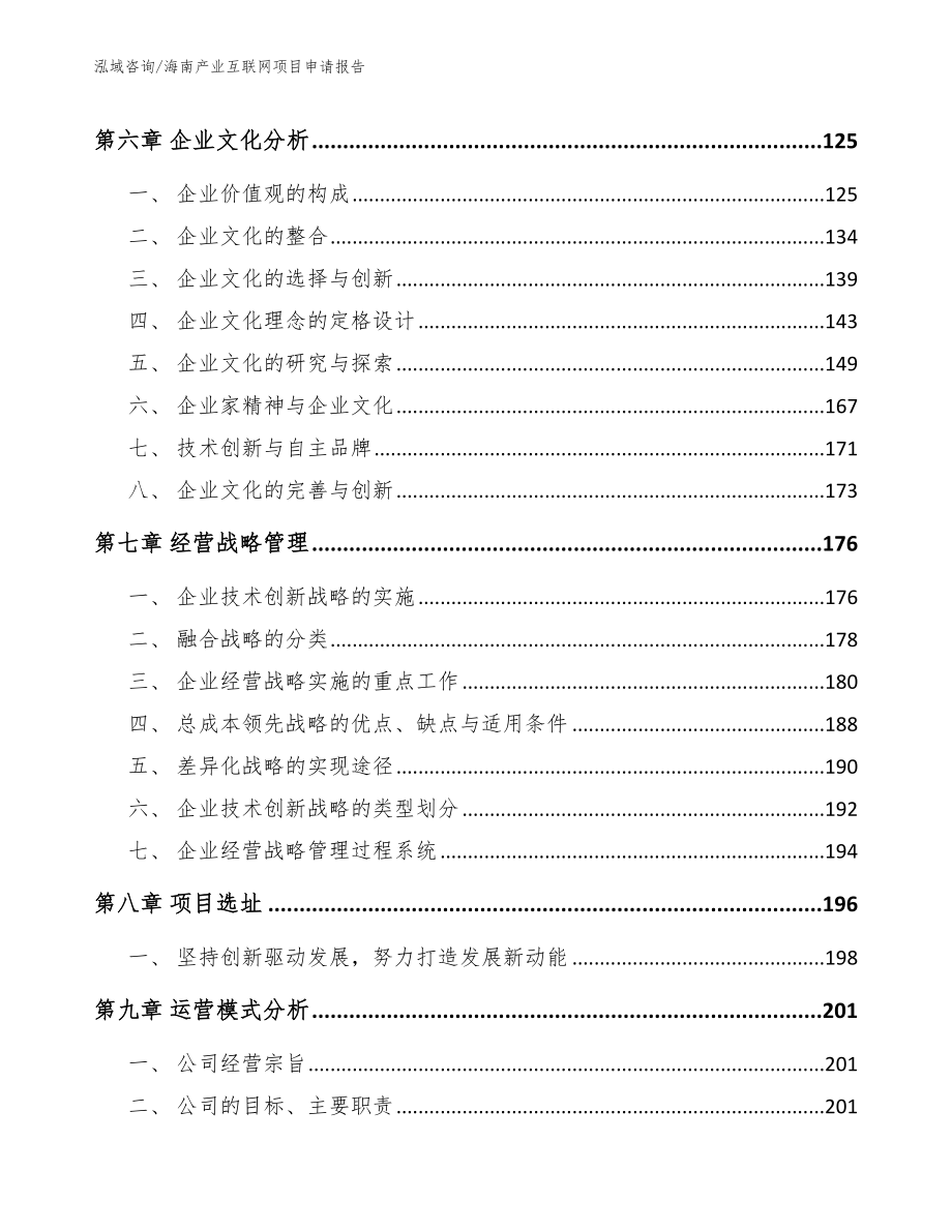 海南产业互联网项目申请报告范文_第3页