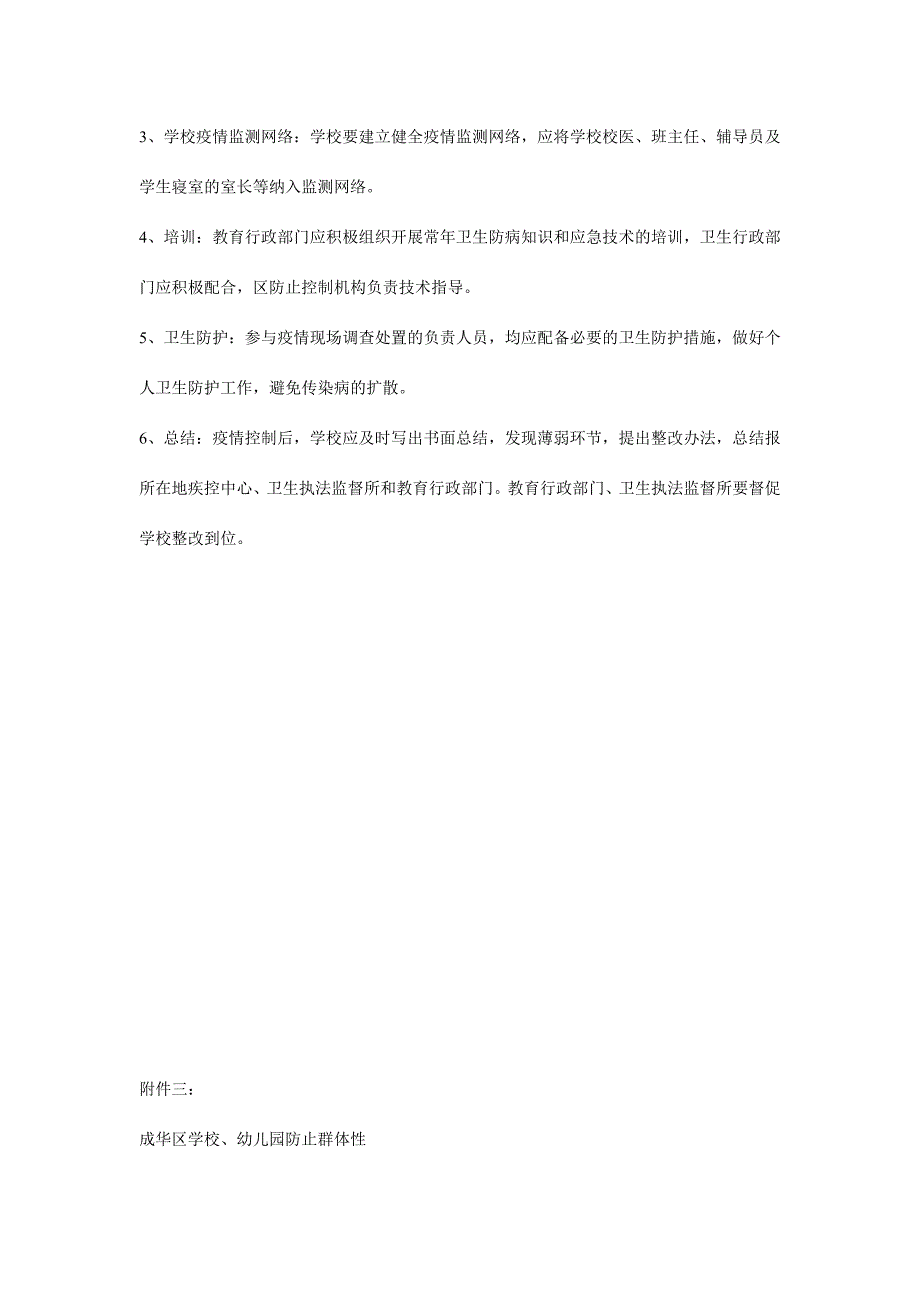 传染病疫情应急处理预案_第4页