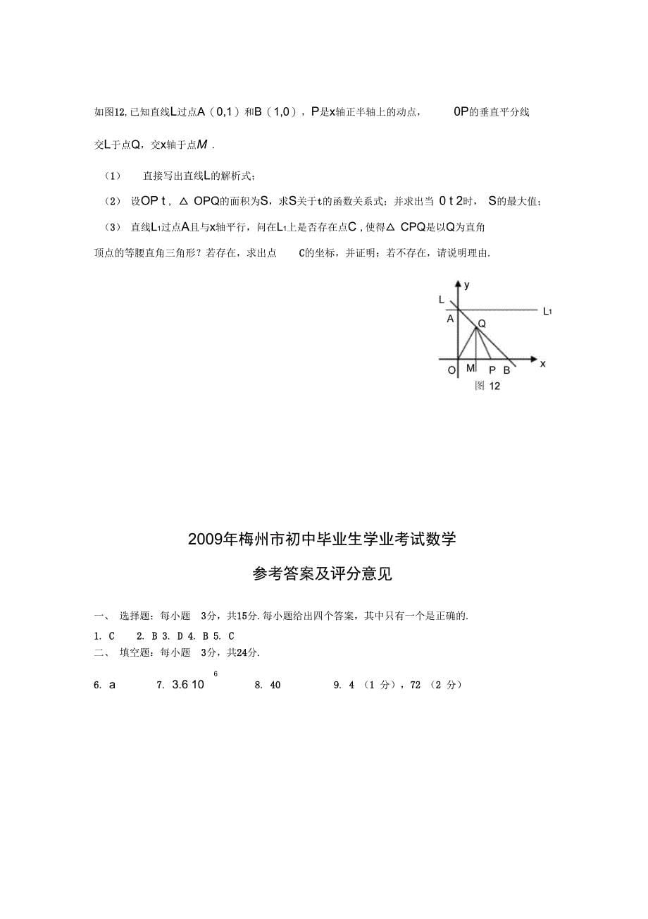 梅州市中考数学试题word版含答案_第5页