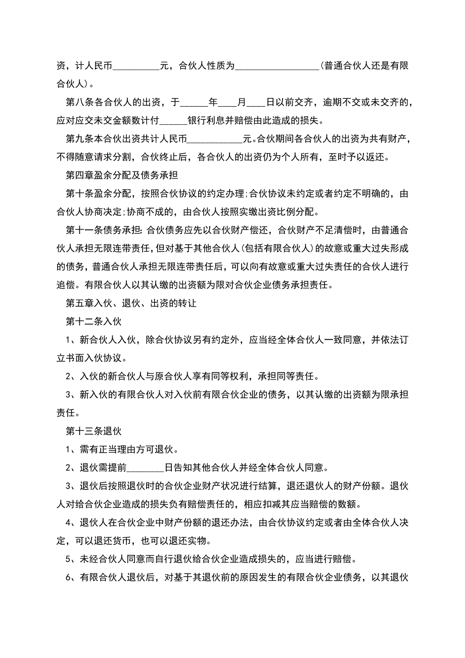 索具行业公司章程.docx_第2页