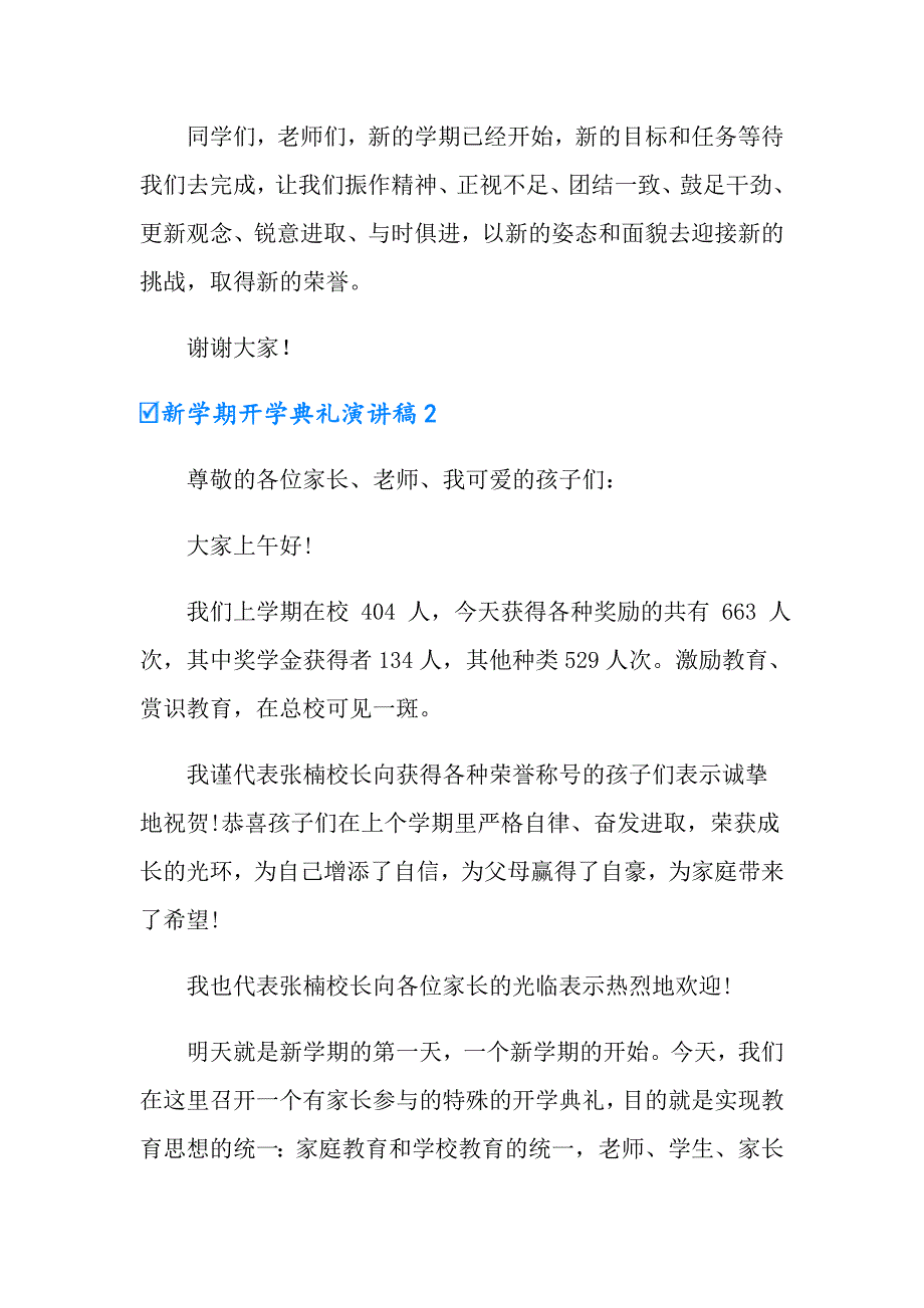 2022年新学期开学典礼演讲稿15篇_第3页