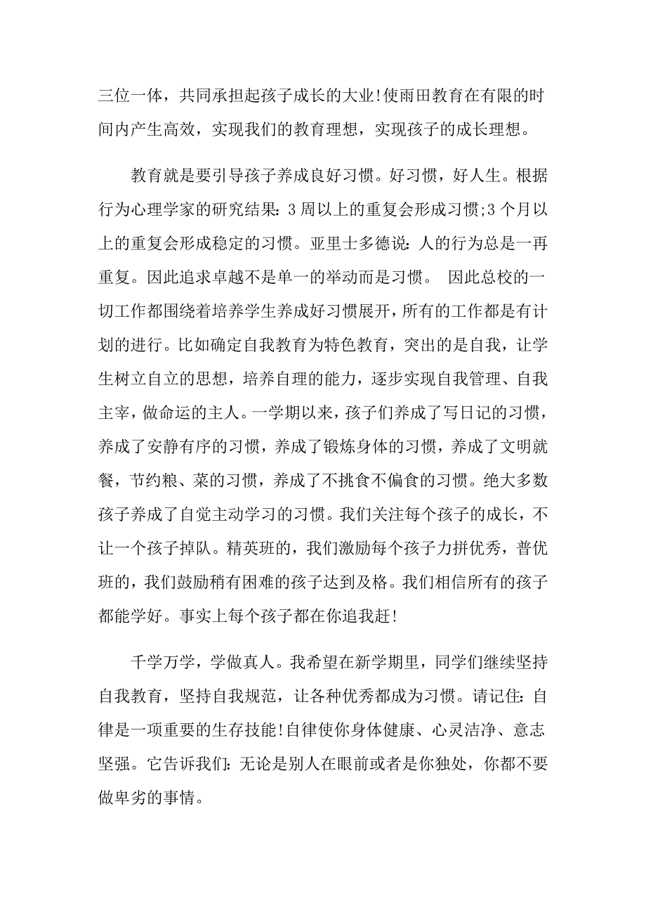 2022年新学期开学典礼演讲稿15篇_第4页