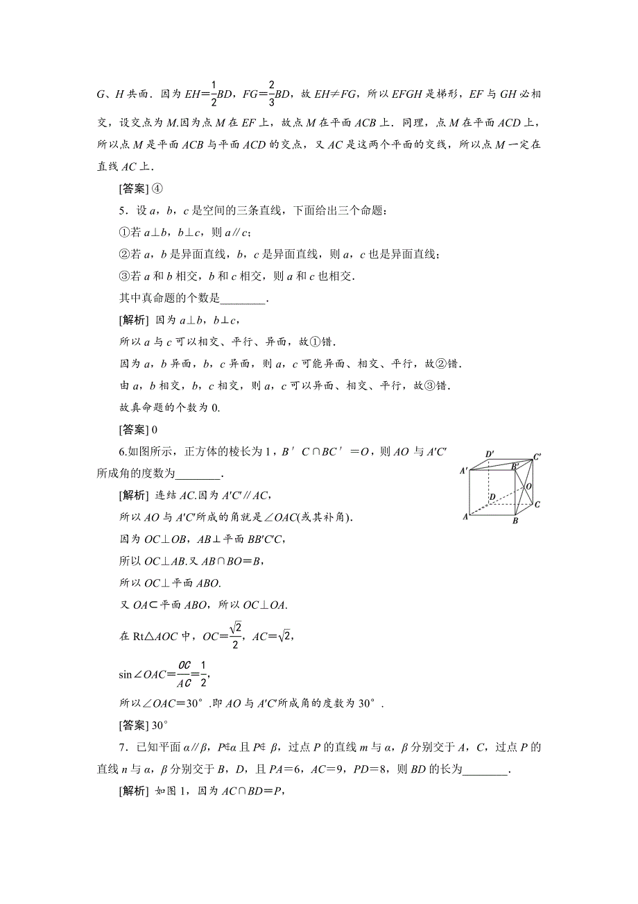 新版高考数学文科江苏版1轮复习练习：第7章 立体几何 1 第1讲 分层演练直击高考 Word版含解析_第2页