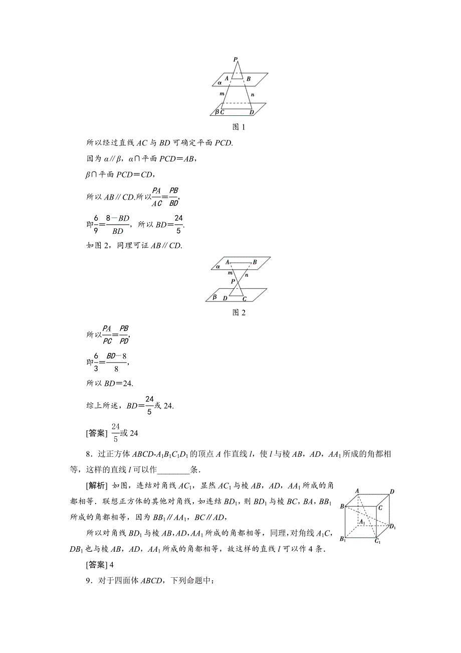 新版高考数学文科江苏版1轮复习练习：第7章 立体几何 1 第1讲 分层演练直击高考 Word版含解析_第3页