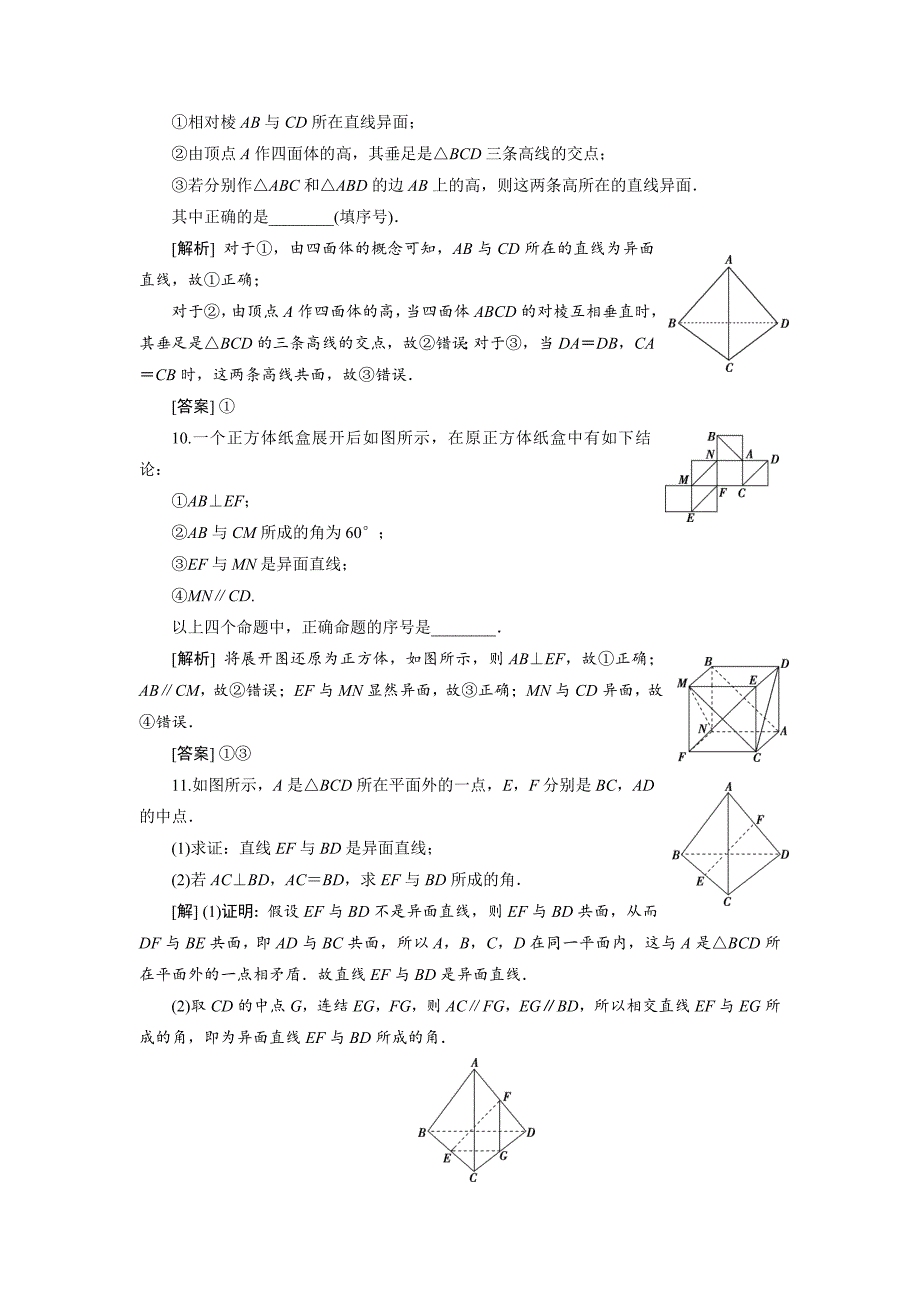 新版高考数学文科江苏版1轮复习练习：第7章 立体几何 1 第1讲 分层演练直击高考 Word版含解析_第4页