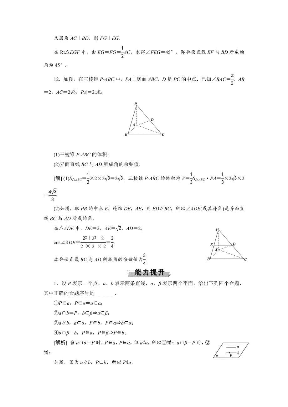 新版高考数学文科江苏版1轮复习练习：第7章 立体几何 1 第1讲 分层演练直击高考 Word版含解析_第5页