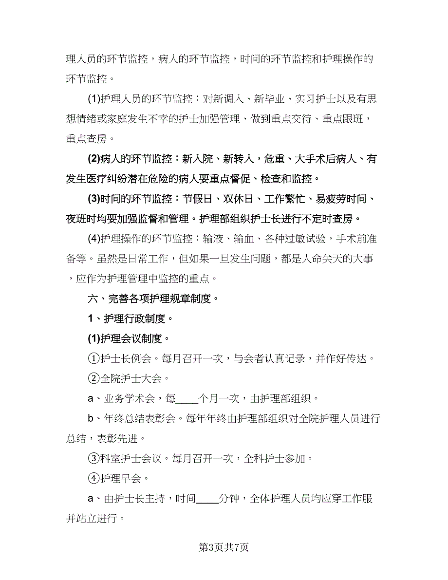 门诊护士工作计划标准模板（二篇）.doc_第3页