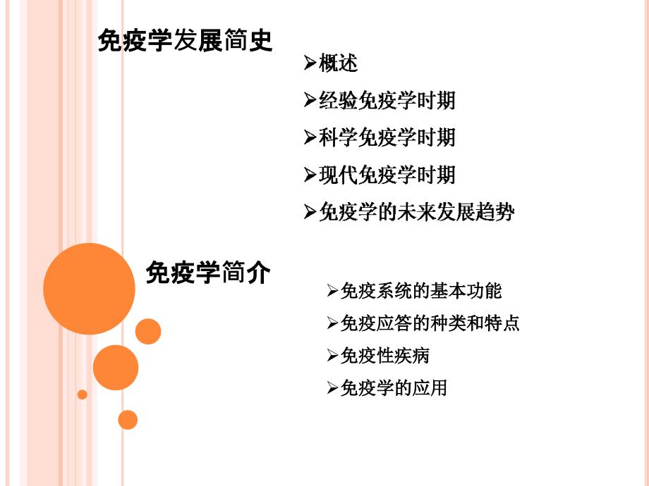 医学免疫学：概论_第2页