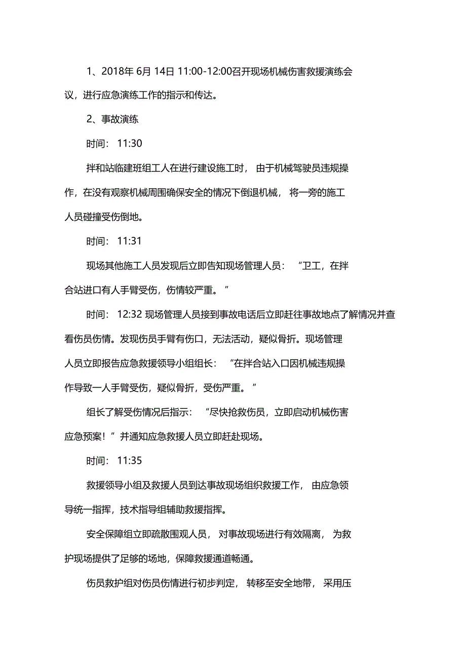 机械伤害应急演练方案03601_第3页