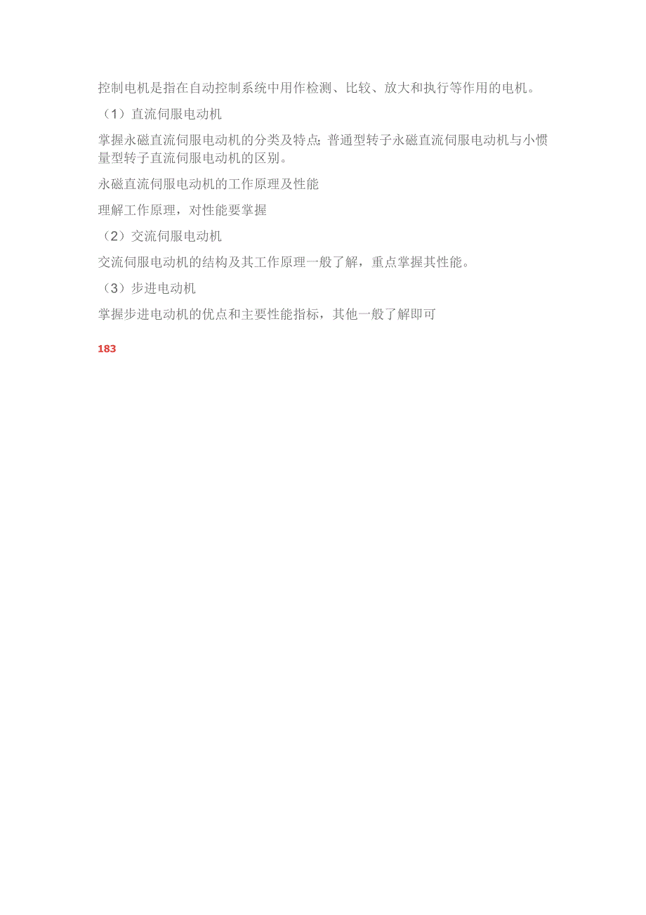 电动机的原理.doc_第4页