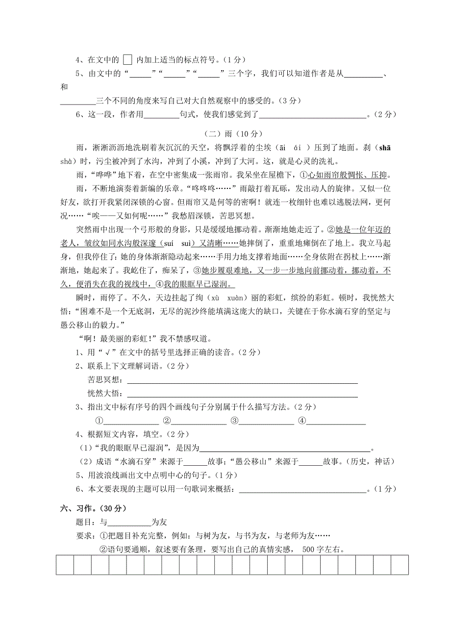 六年级上学期语文第一二单元测试卷(附参考答案)_第3页