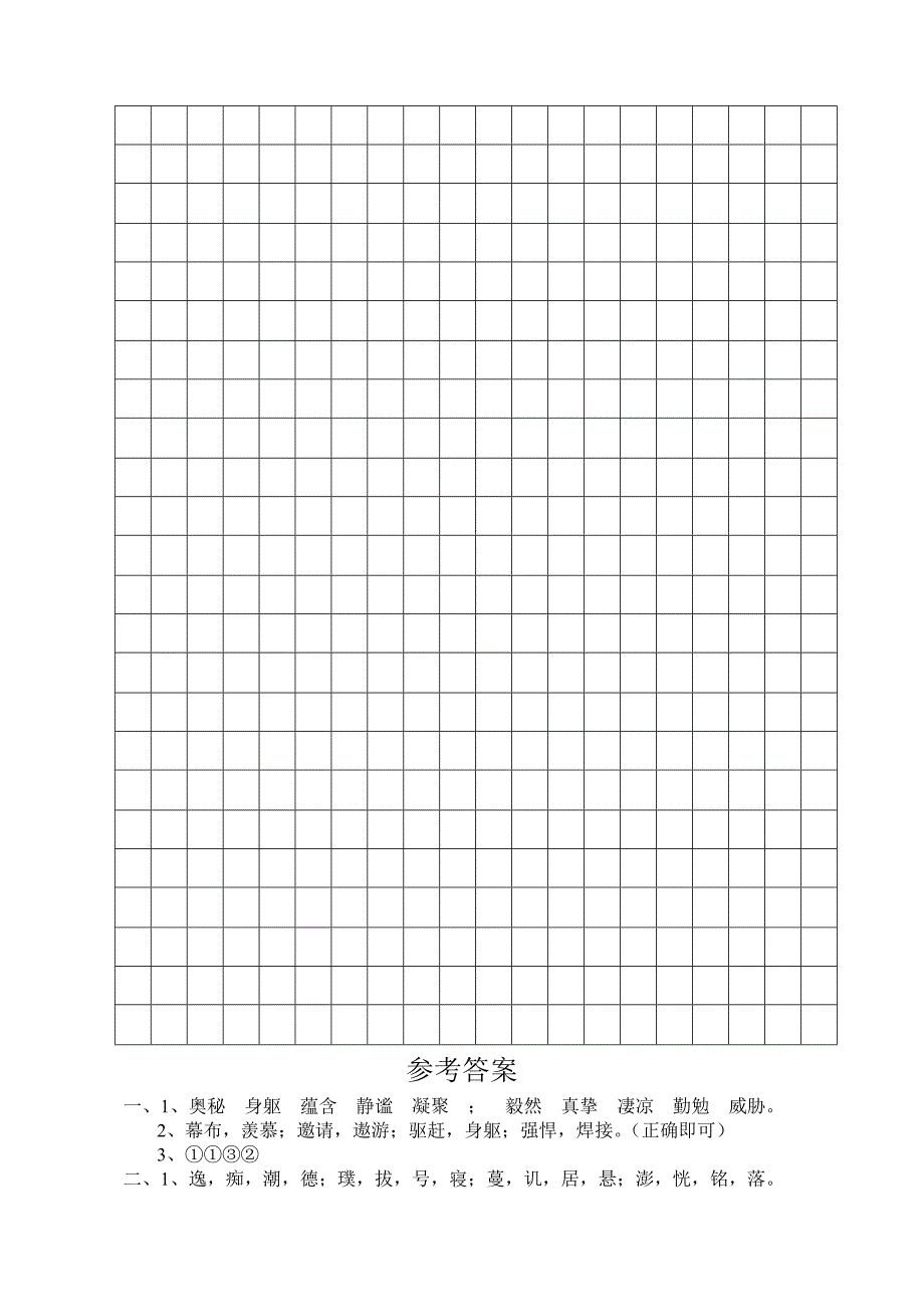 六年级上学期语文第一二单元测试卷(附参考答案)_第4页