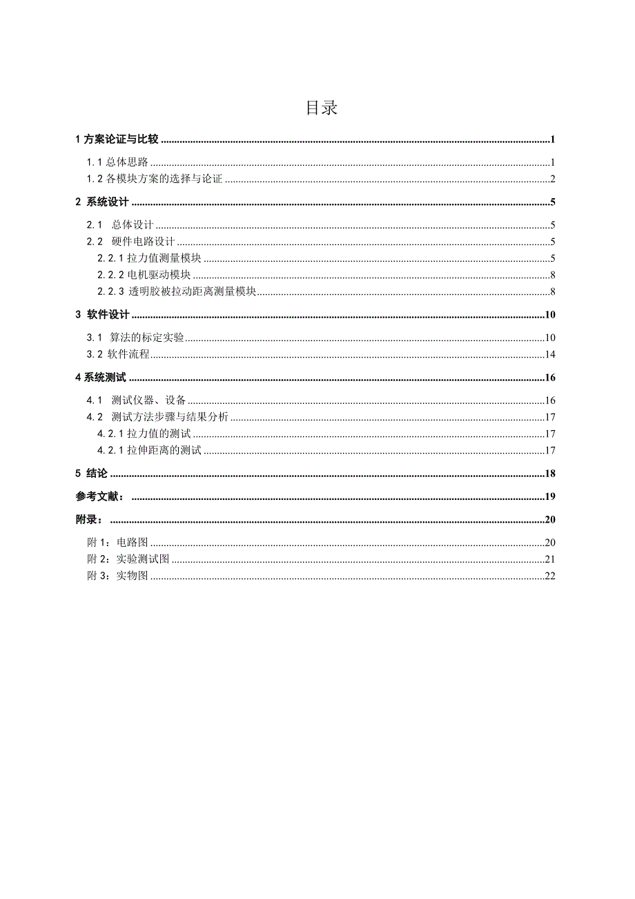 简易幅频特性测试仪_第2页